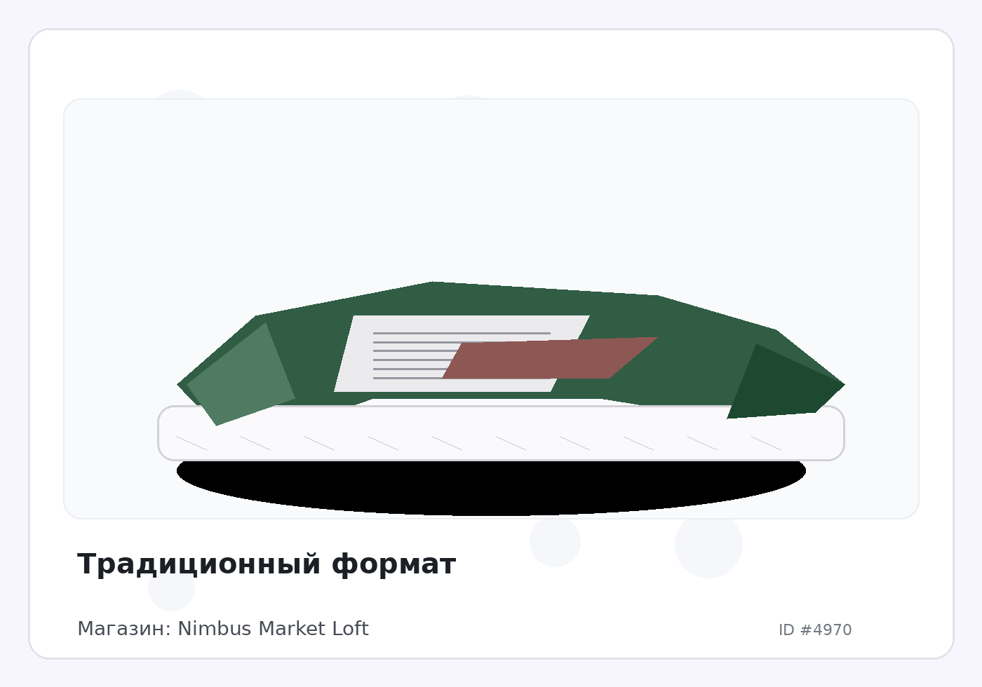 Традиционный формат