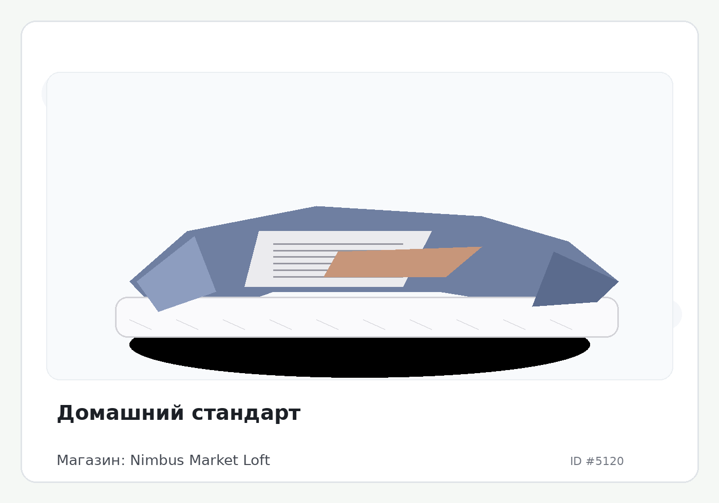 Домашний стандарт