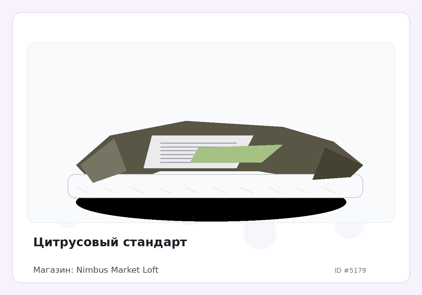 Цитрусовый стандарт