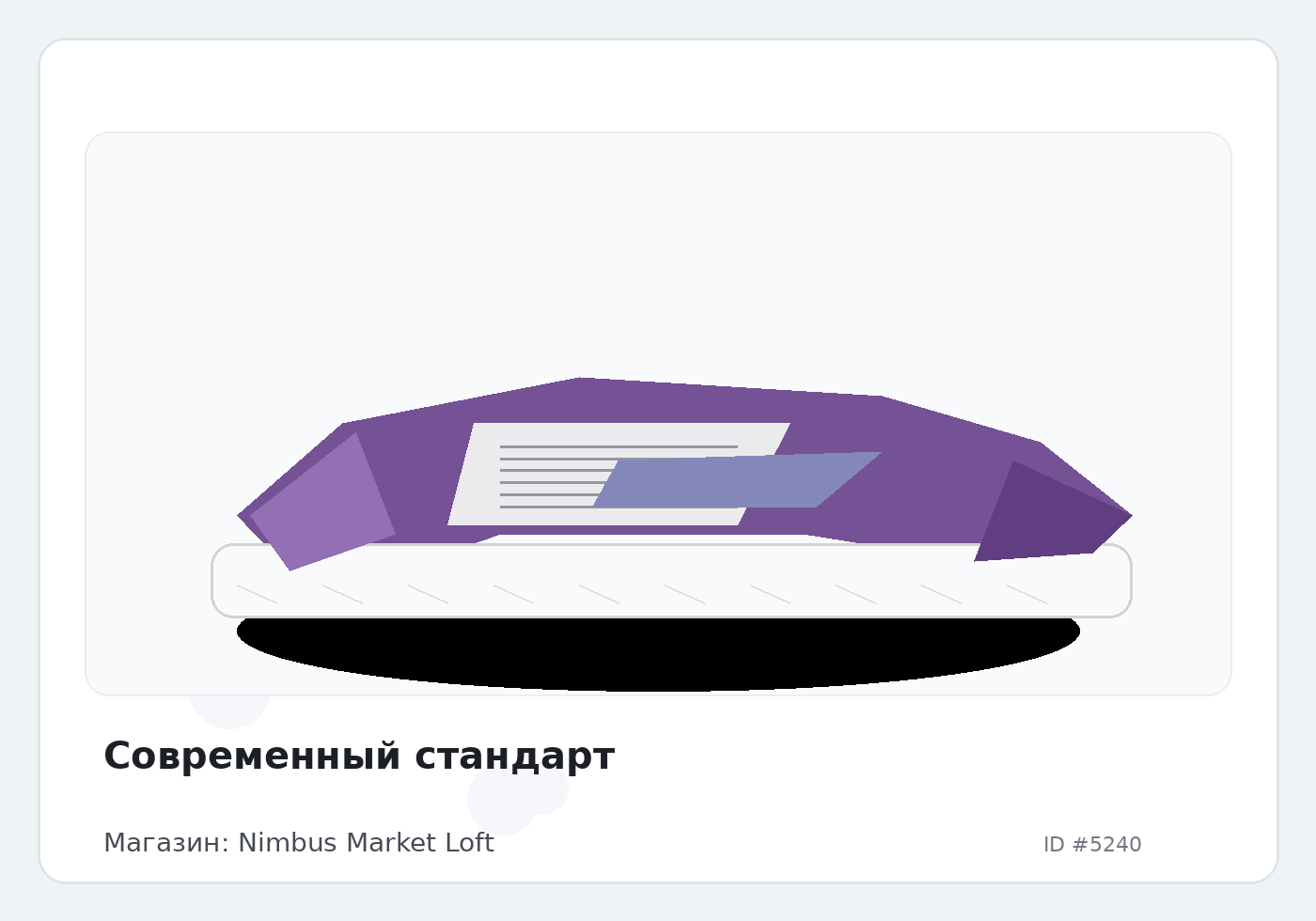 Современный стандарт