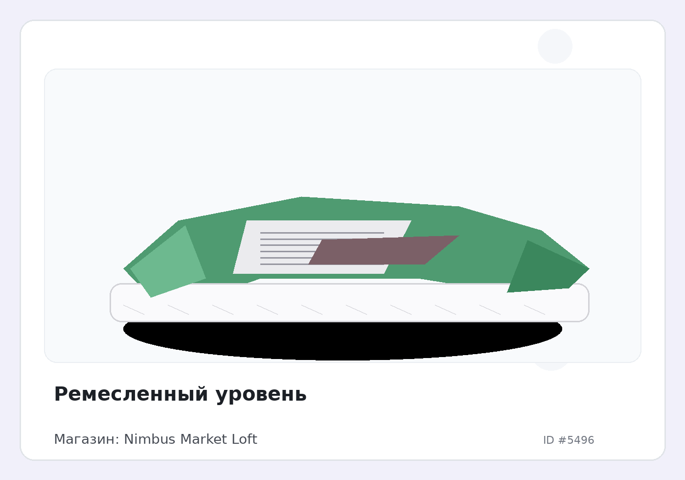 Ремесленный уровень