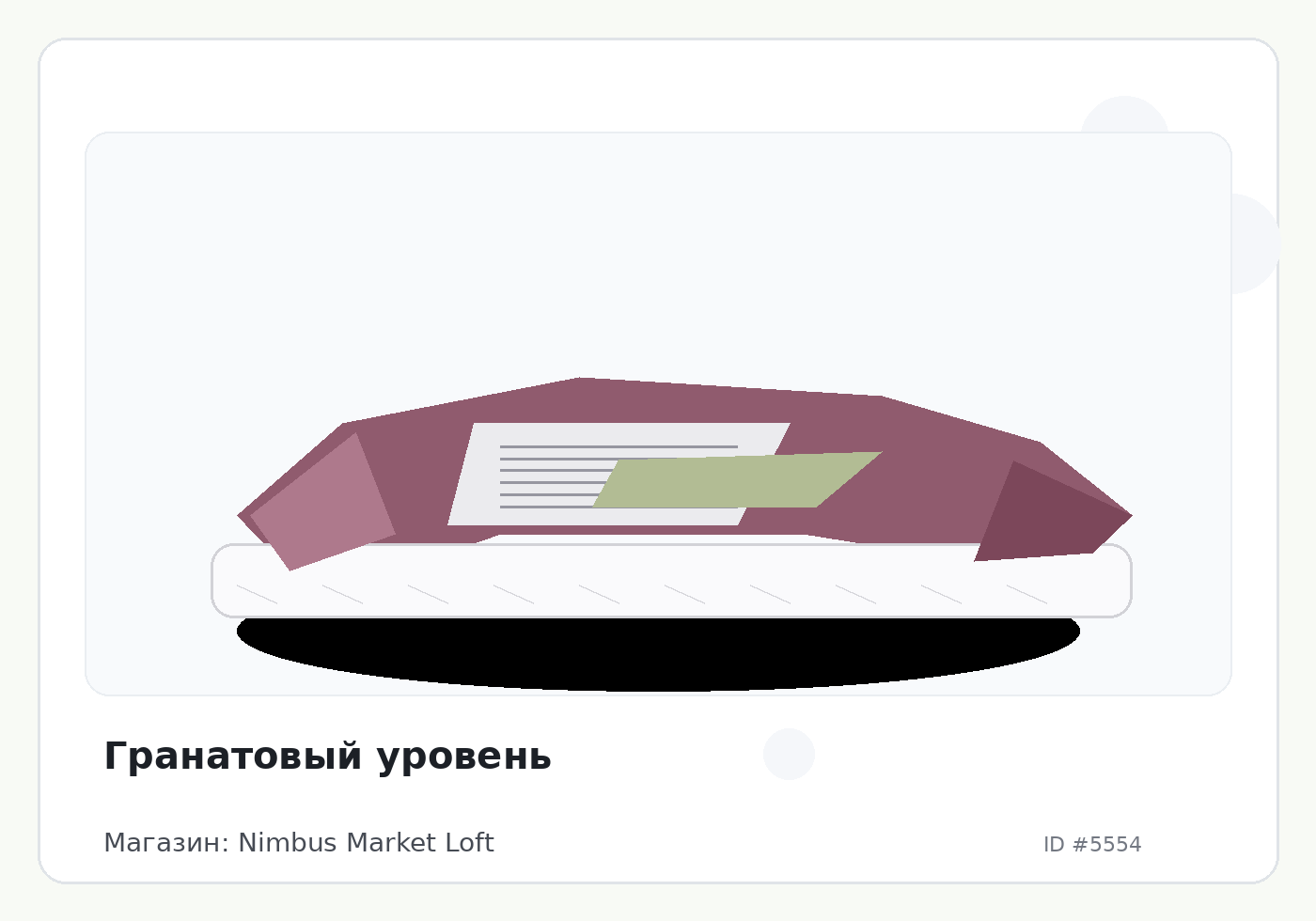 Гранатовый уровень