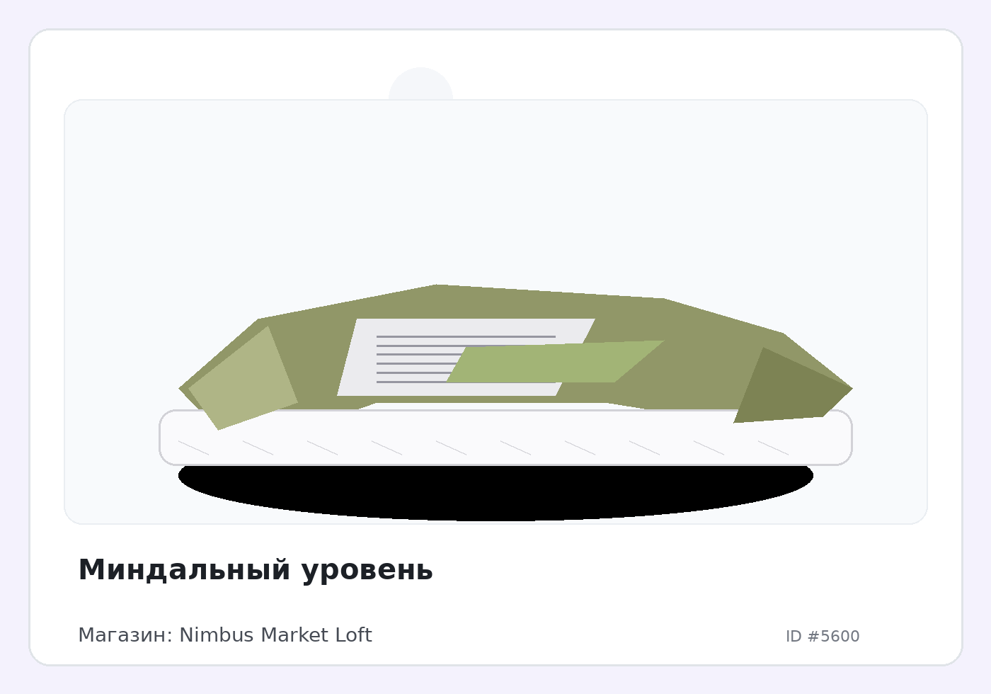 Миндальный уровень