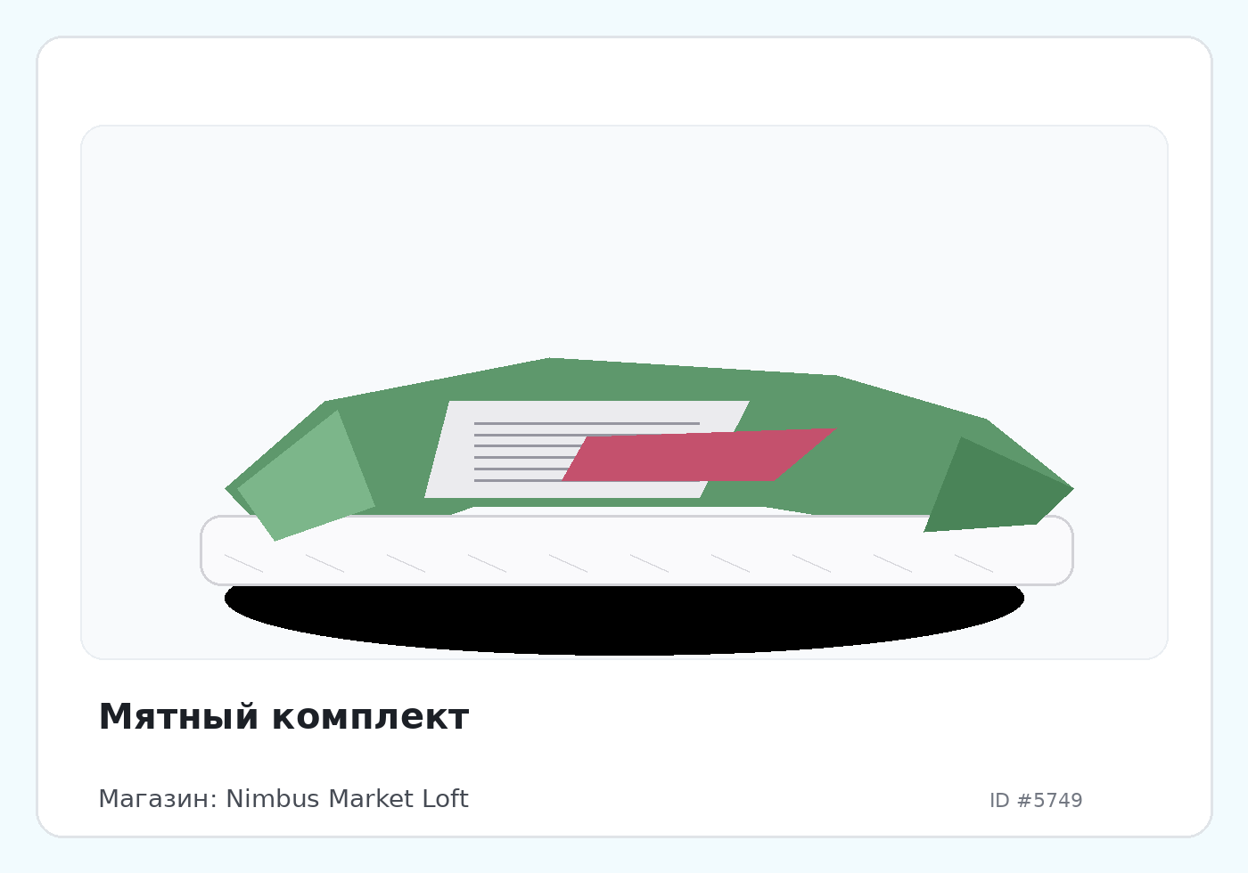 Мятный комплект