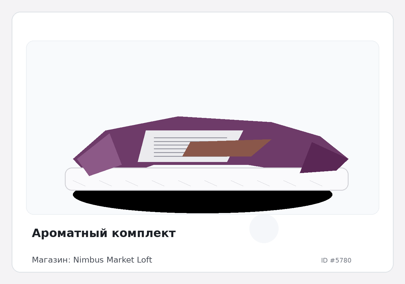 Ароматный комплект