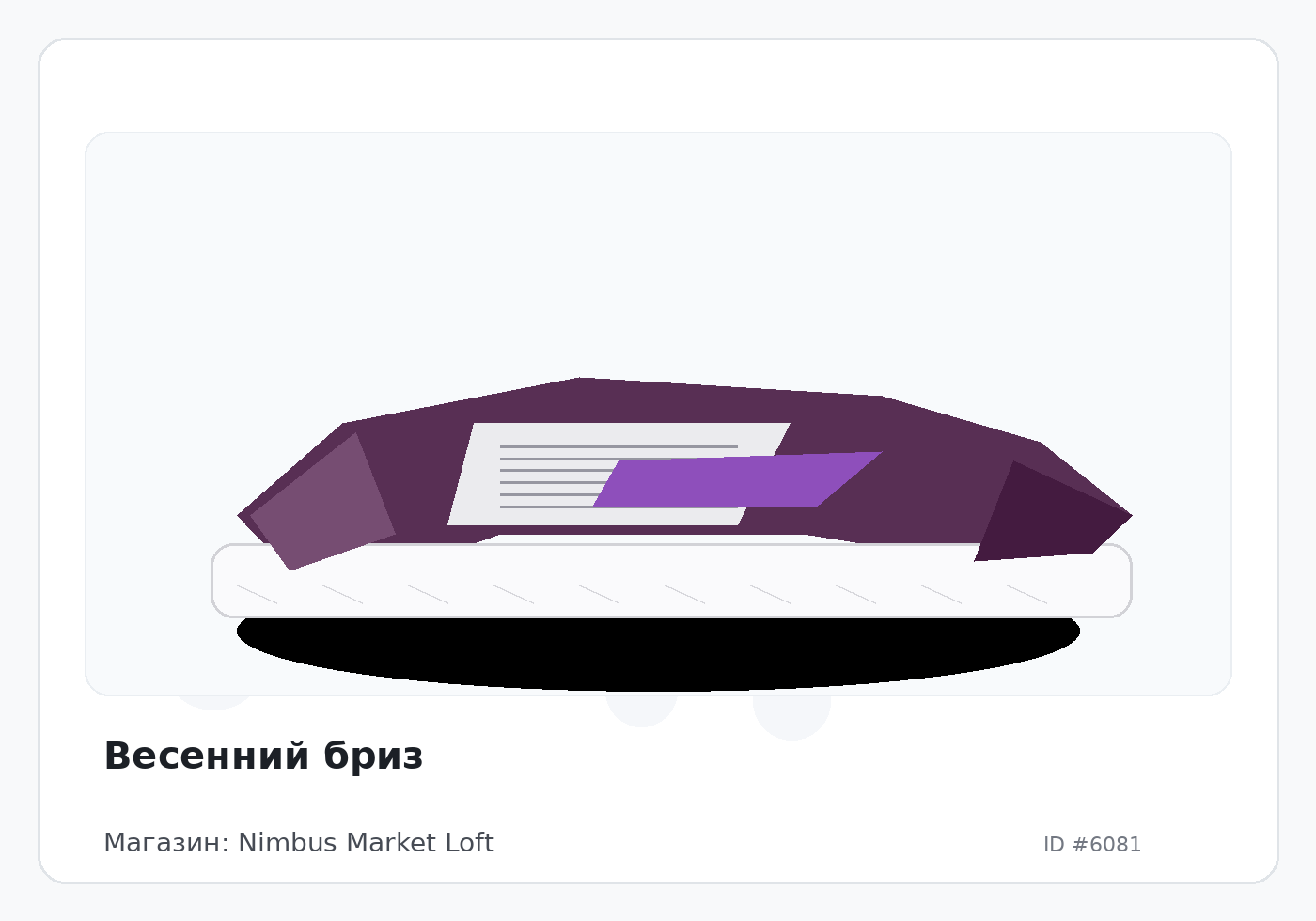 Весенний бриз