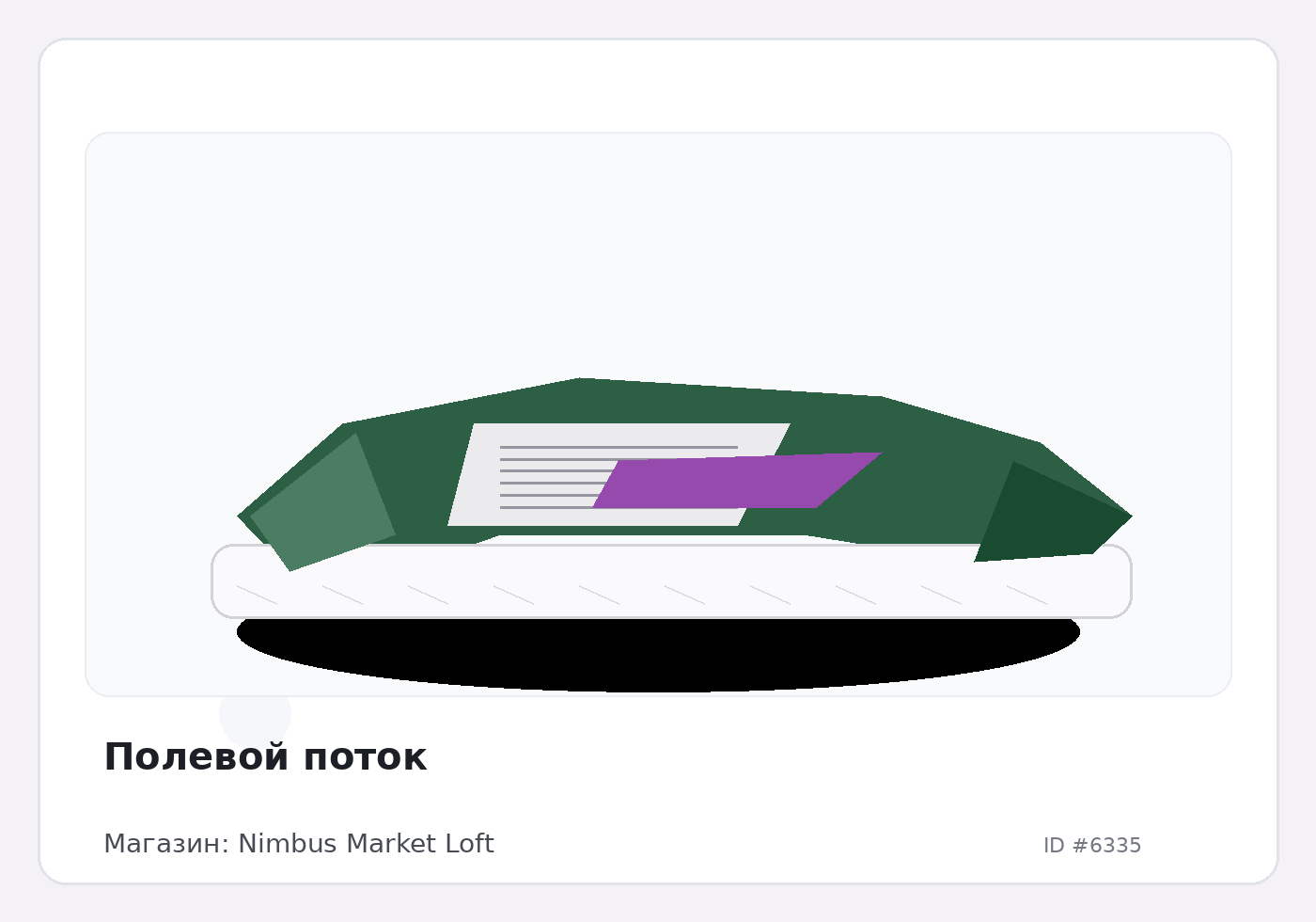 Полевой поток