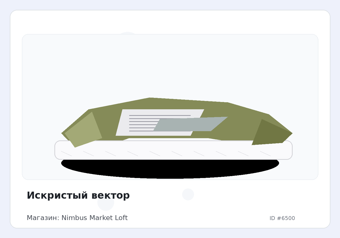 Искристый вектор