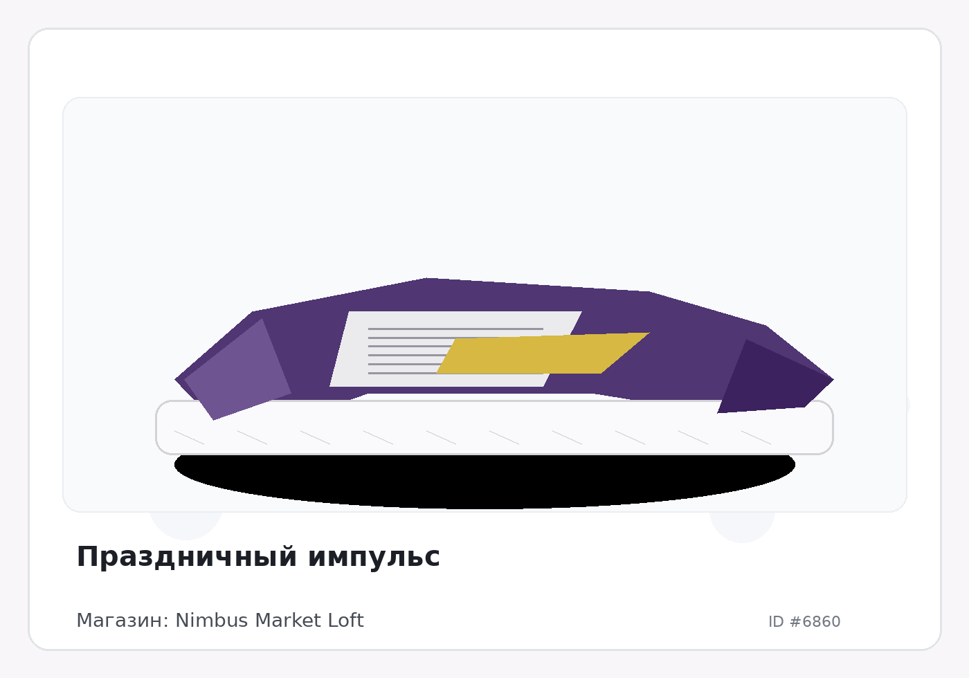 Праздничный импульс