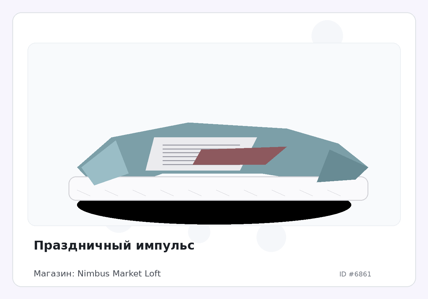 Праздничный импульс