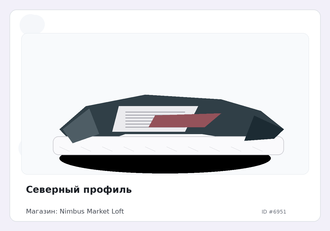 Северный профиль