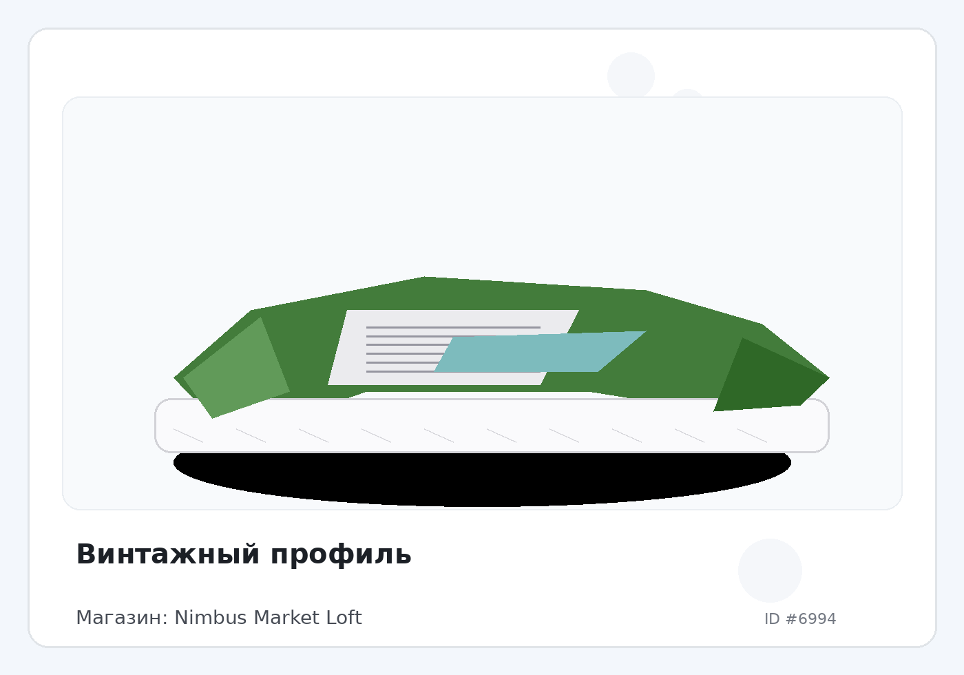 Винтажный профиль