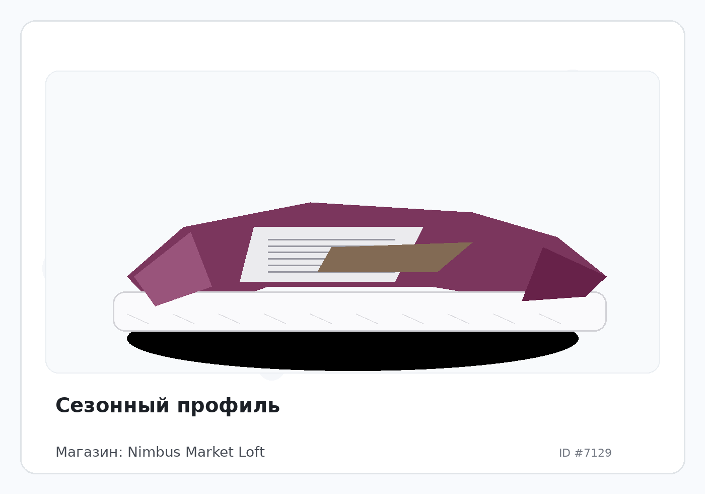 Сезонный профиль