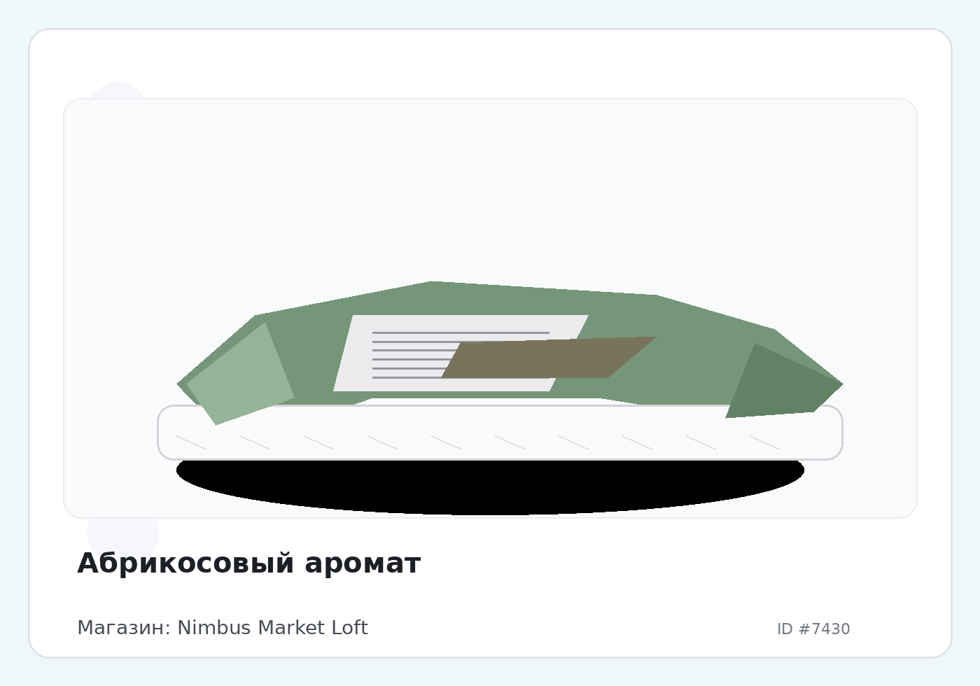 Абрикосовый аромат