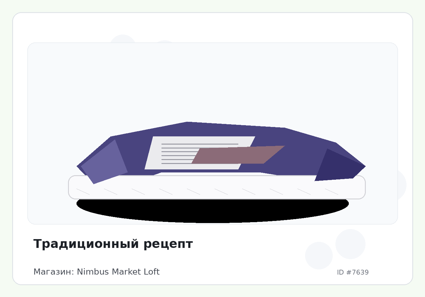 Традиционный рецепт