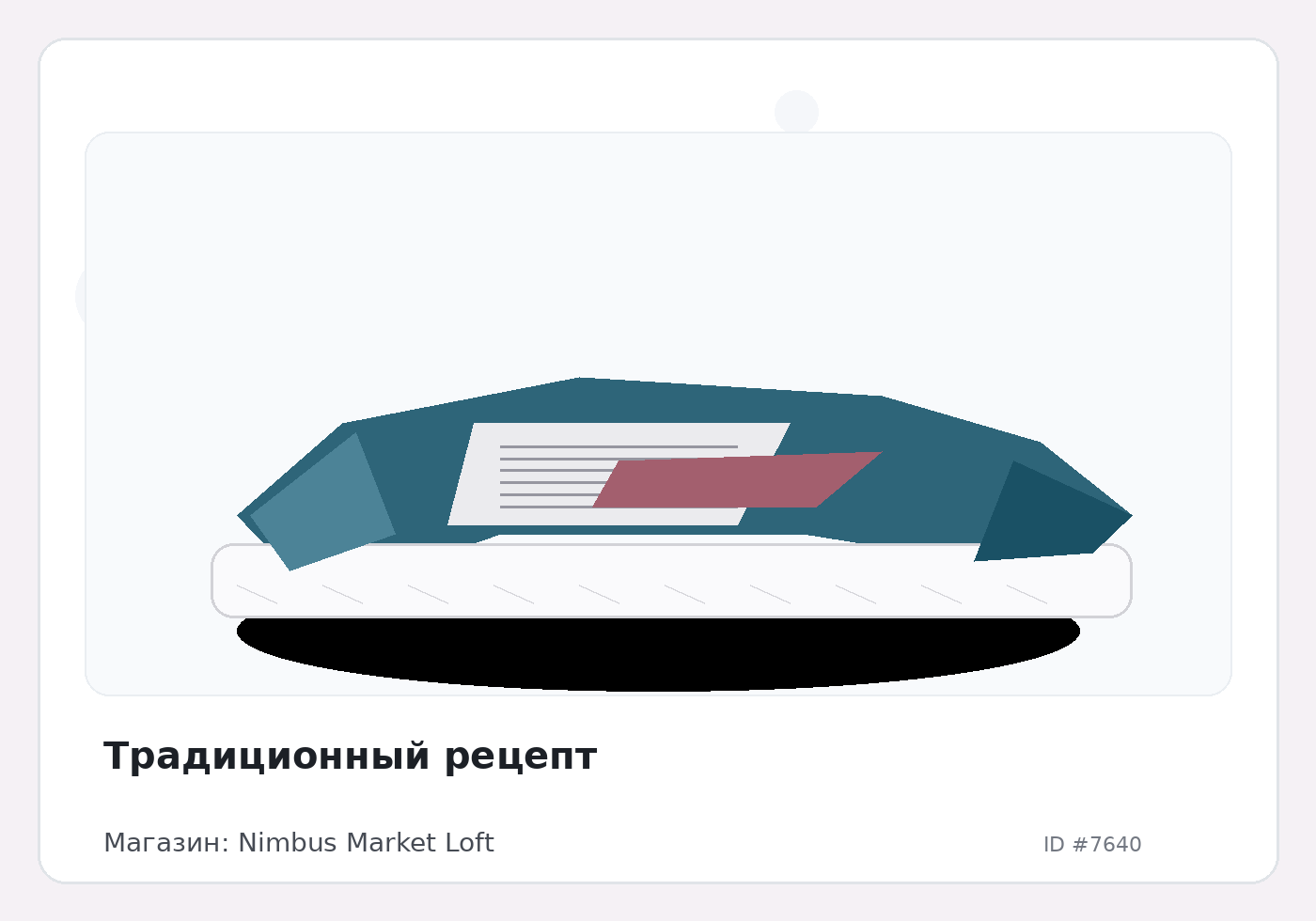 Традиционный рецепт