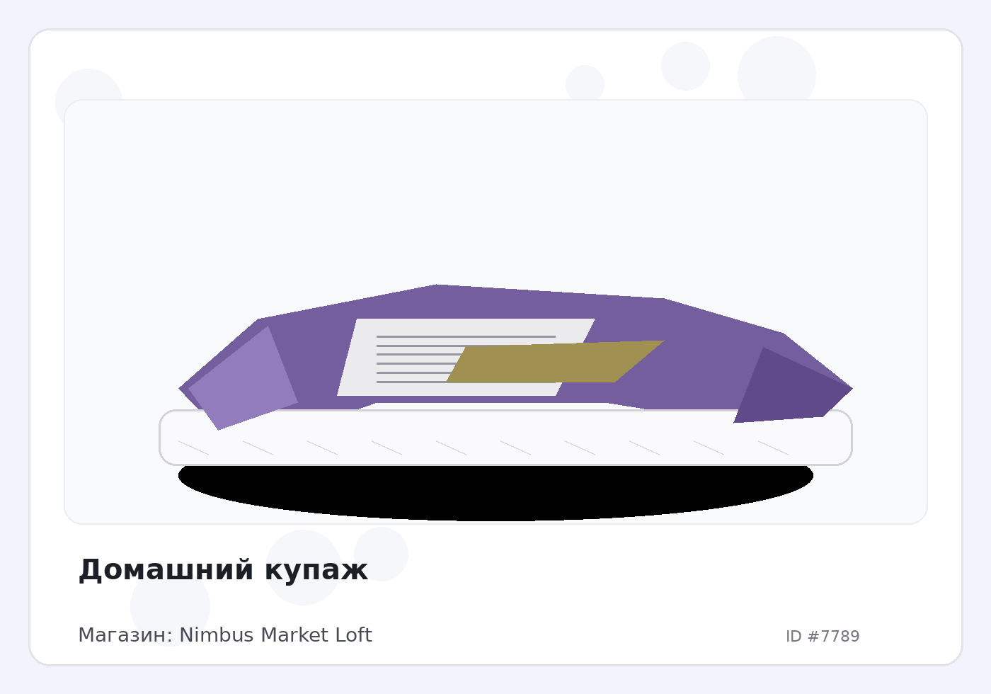 Домашний купаж