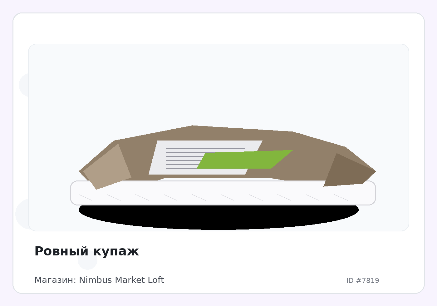 Ровный купаж