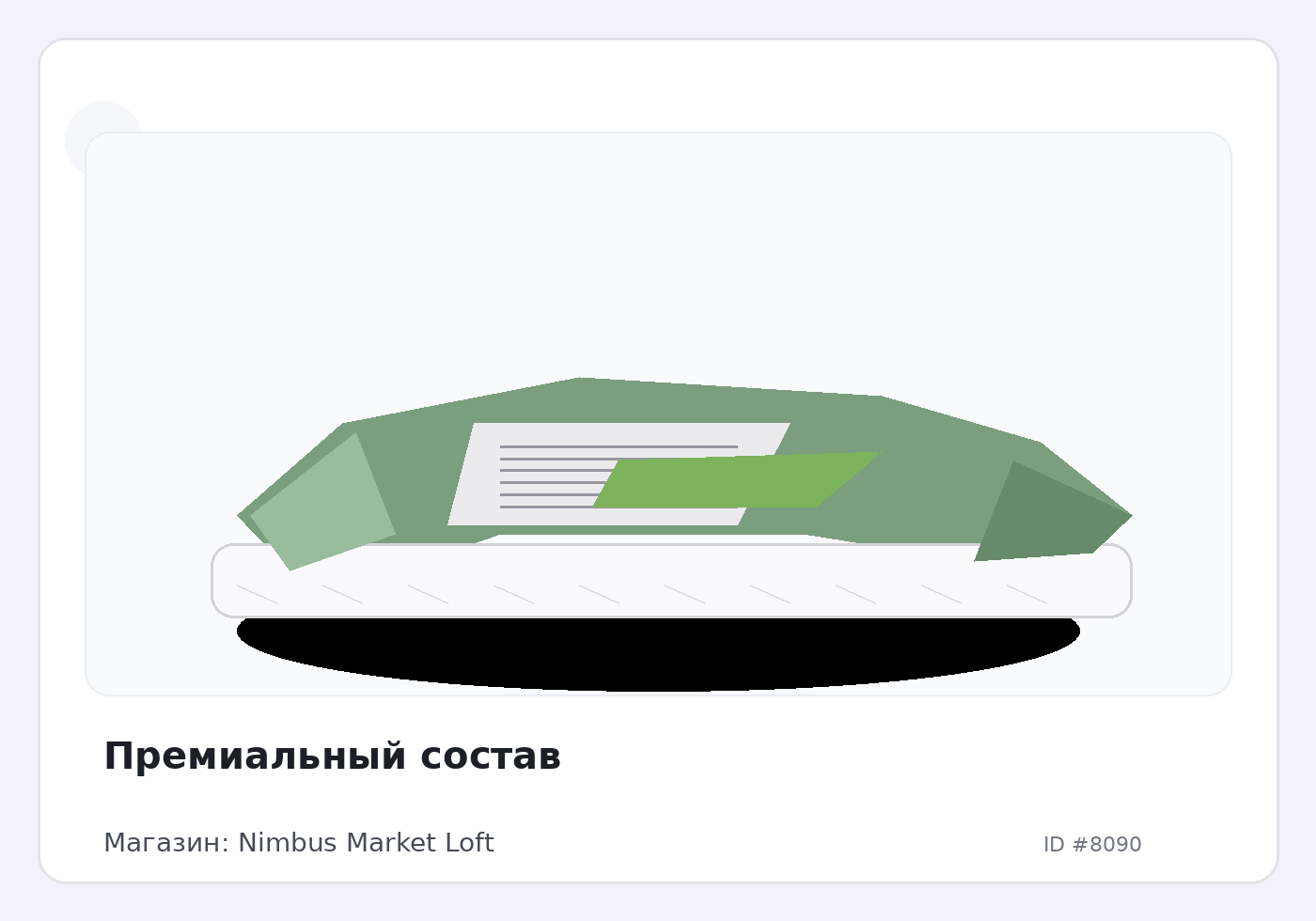 Премиальный состав