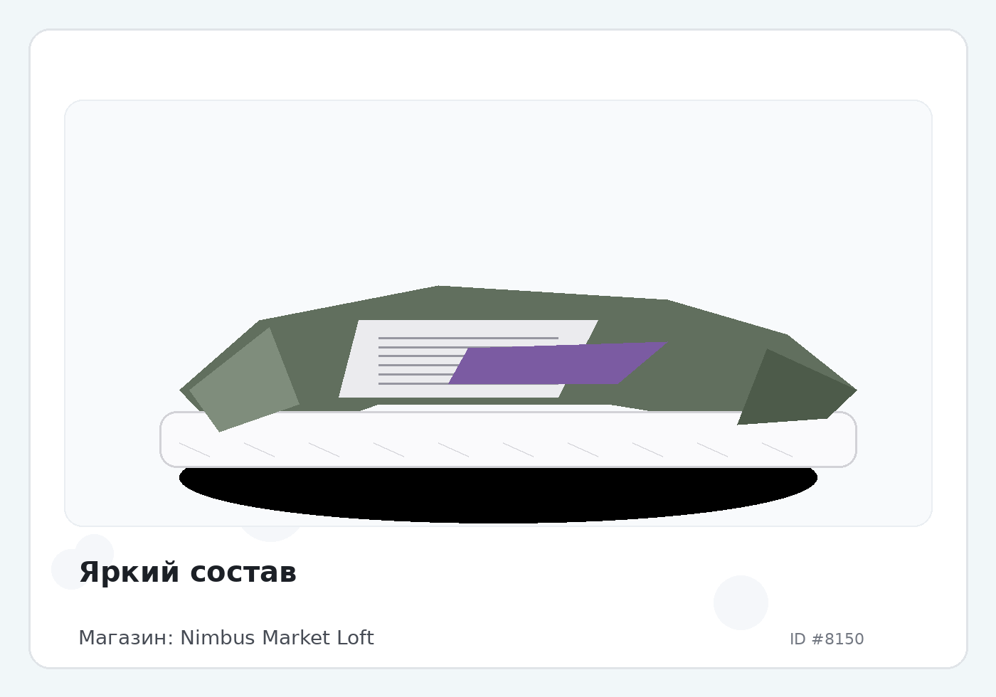 Яркий состав