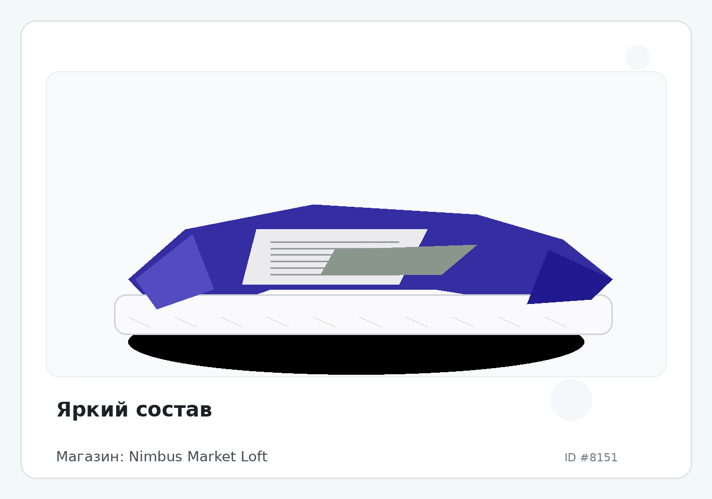 Яркий состав