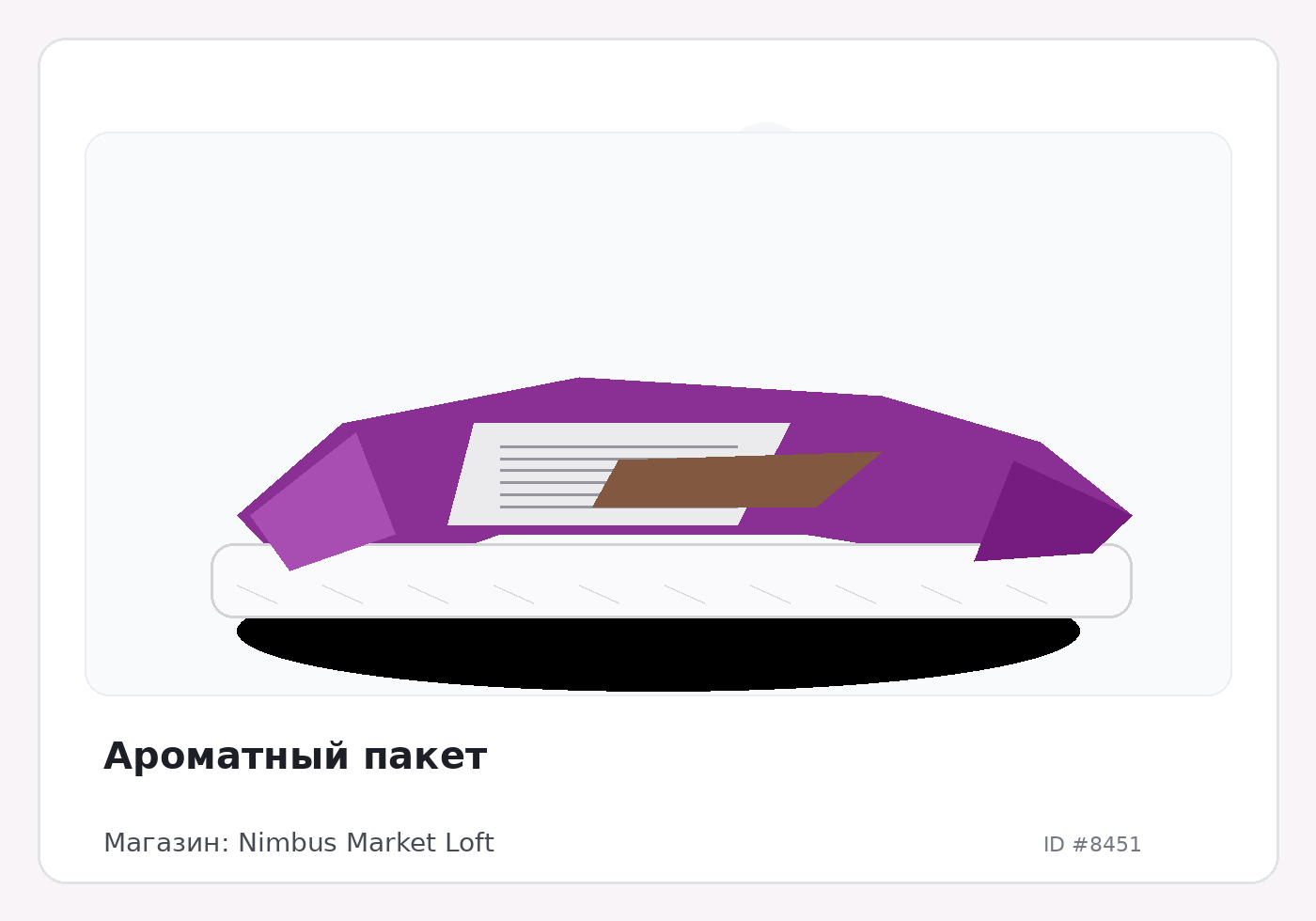 Ароматный пакет