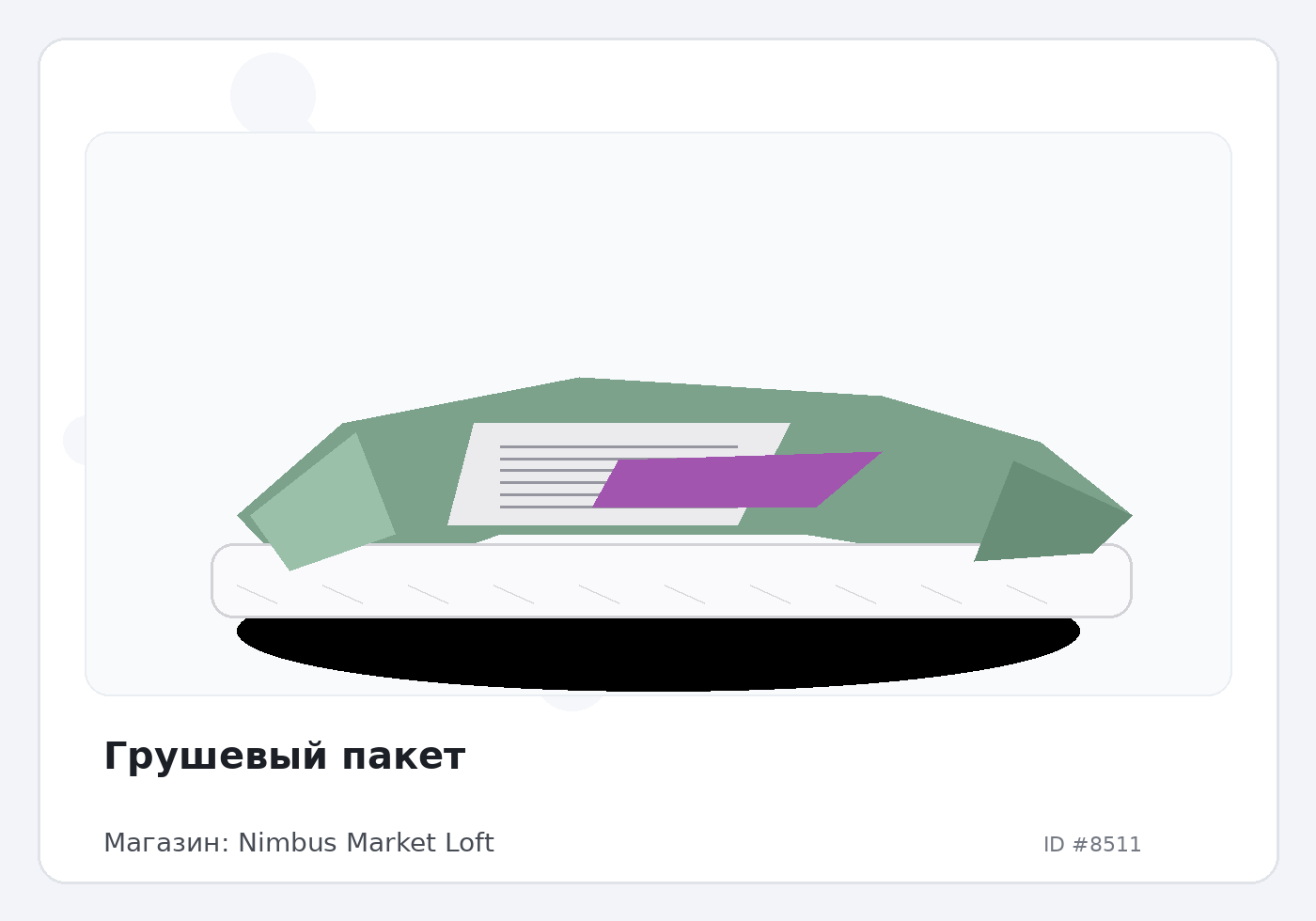 Грушевый пакет