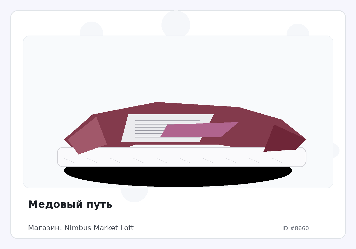 Медовый путь