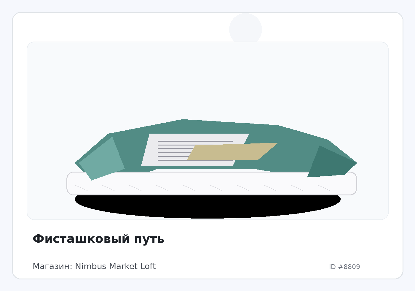 Фисташковый путь