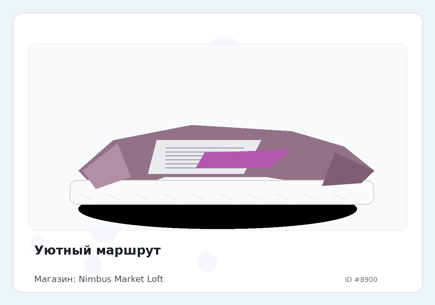 Уютный маршрут