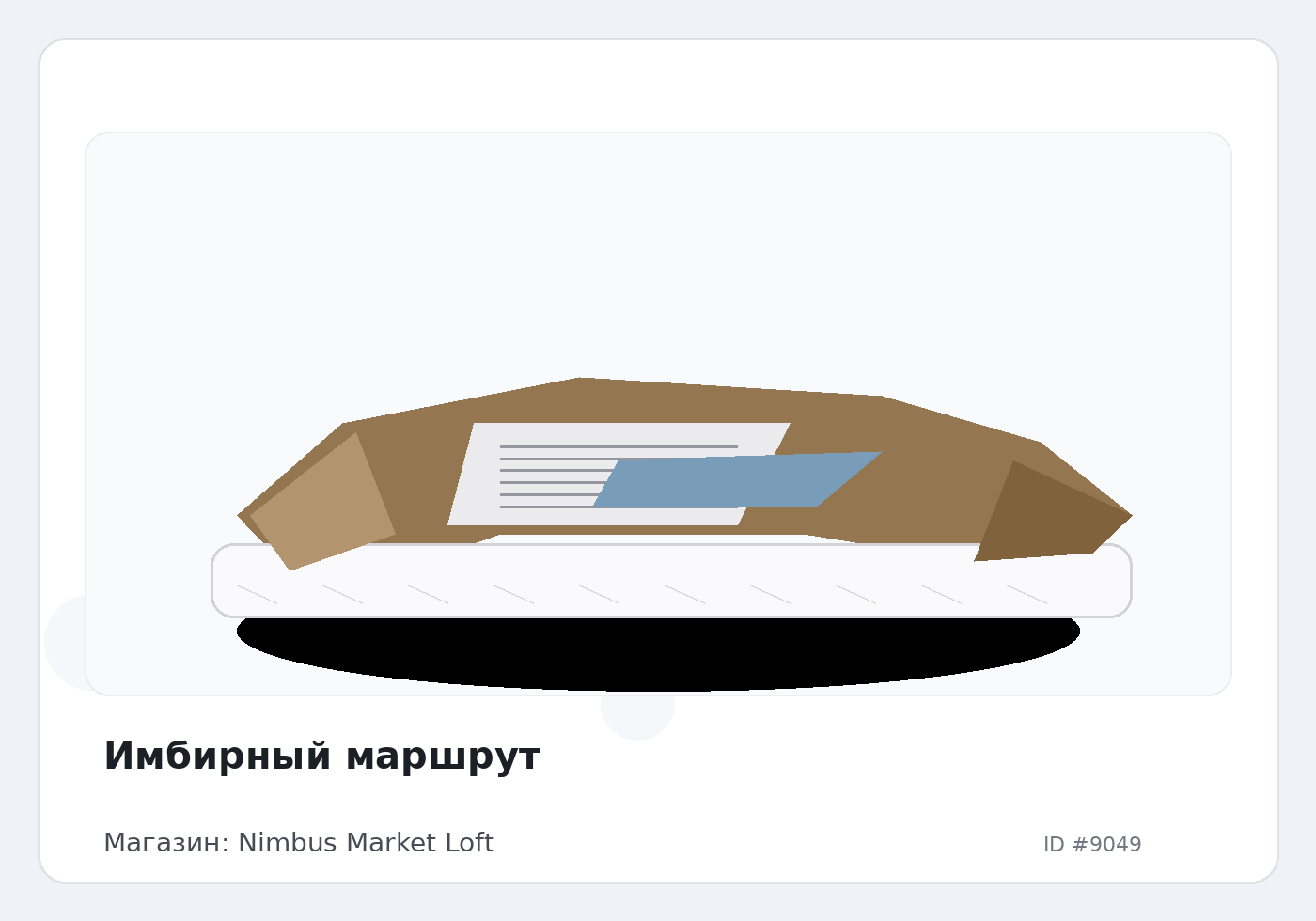 Имбирный маршрут