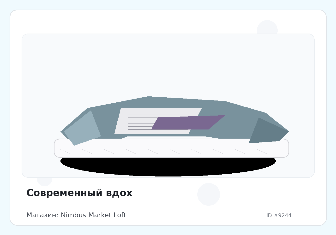 Современный вдох