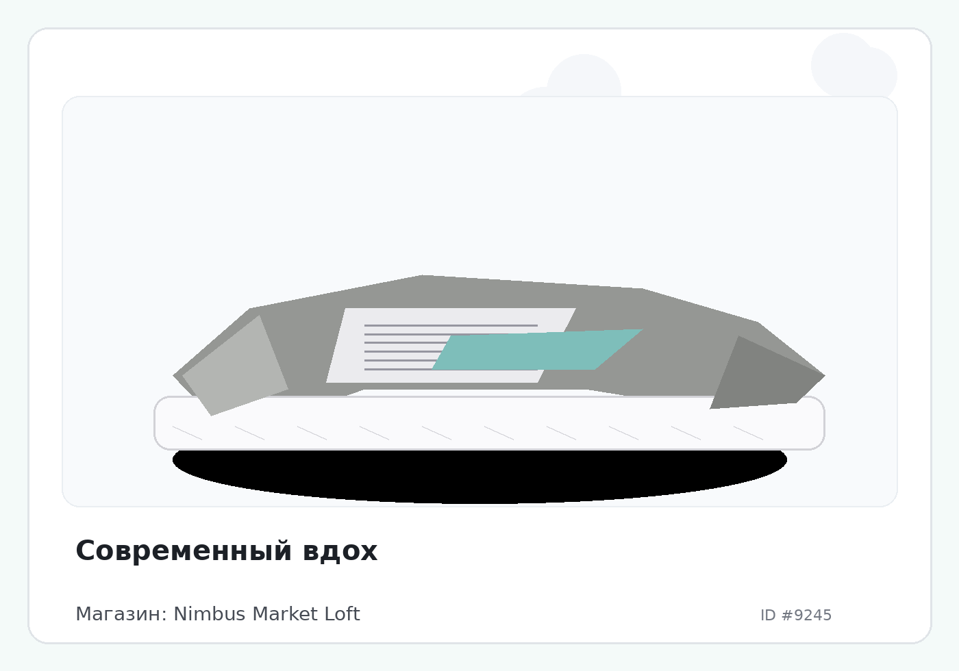 Современный вдох