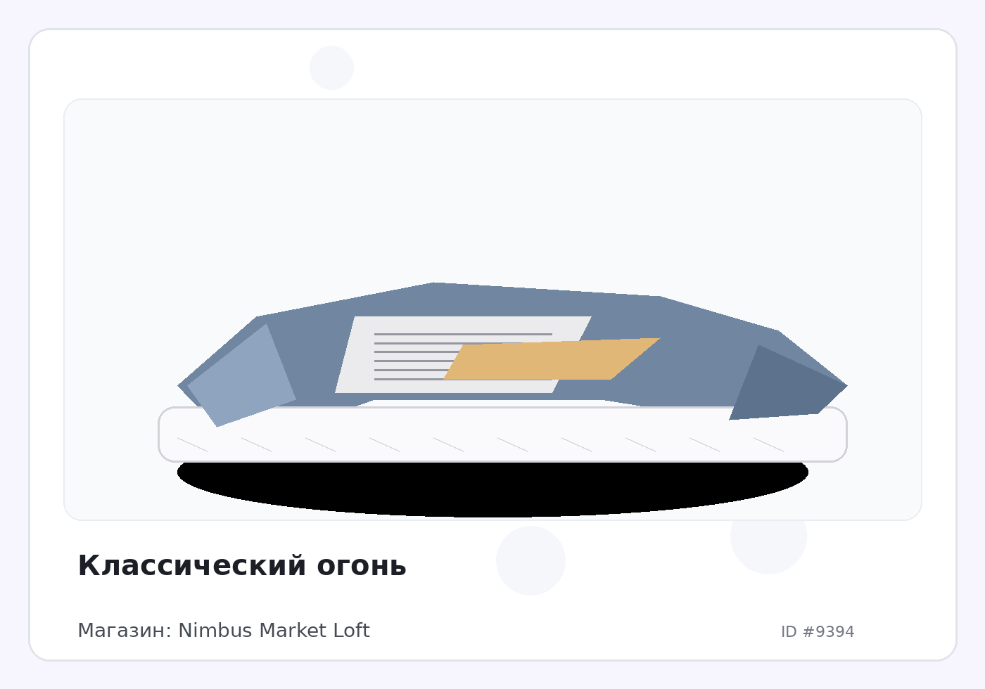 Классический огонь