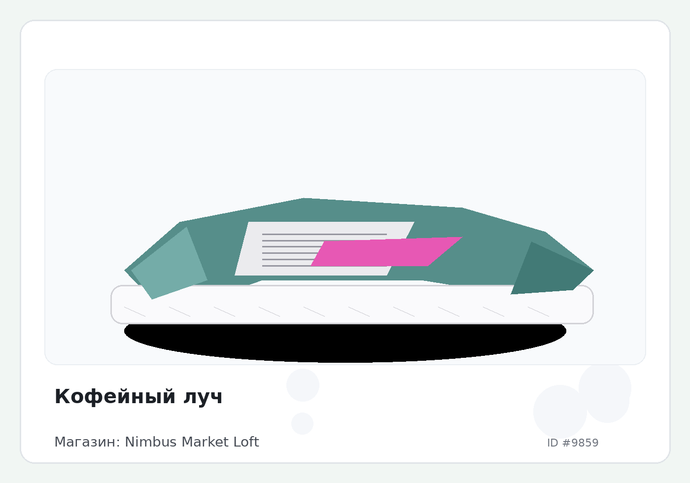 Кофейный луч