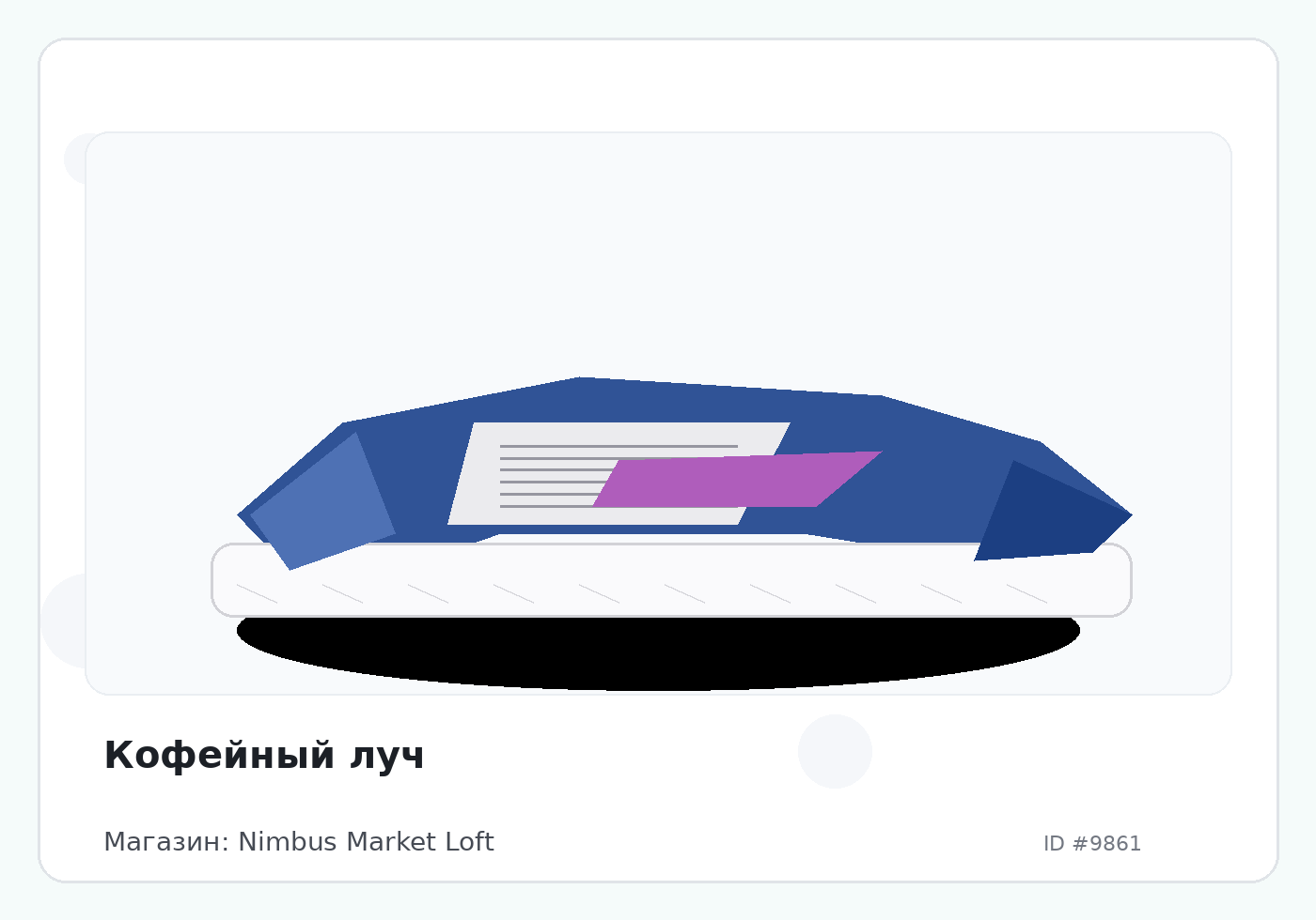 Кофейный луч