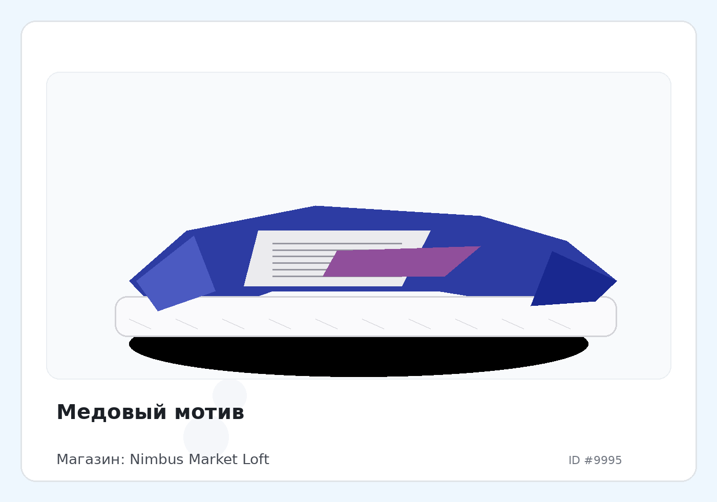 Медовый мотив