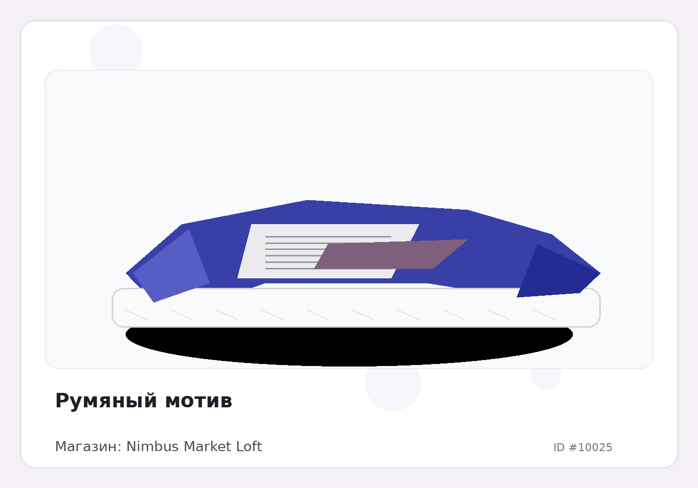 Румяный мотив