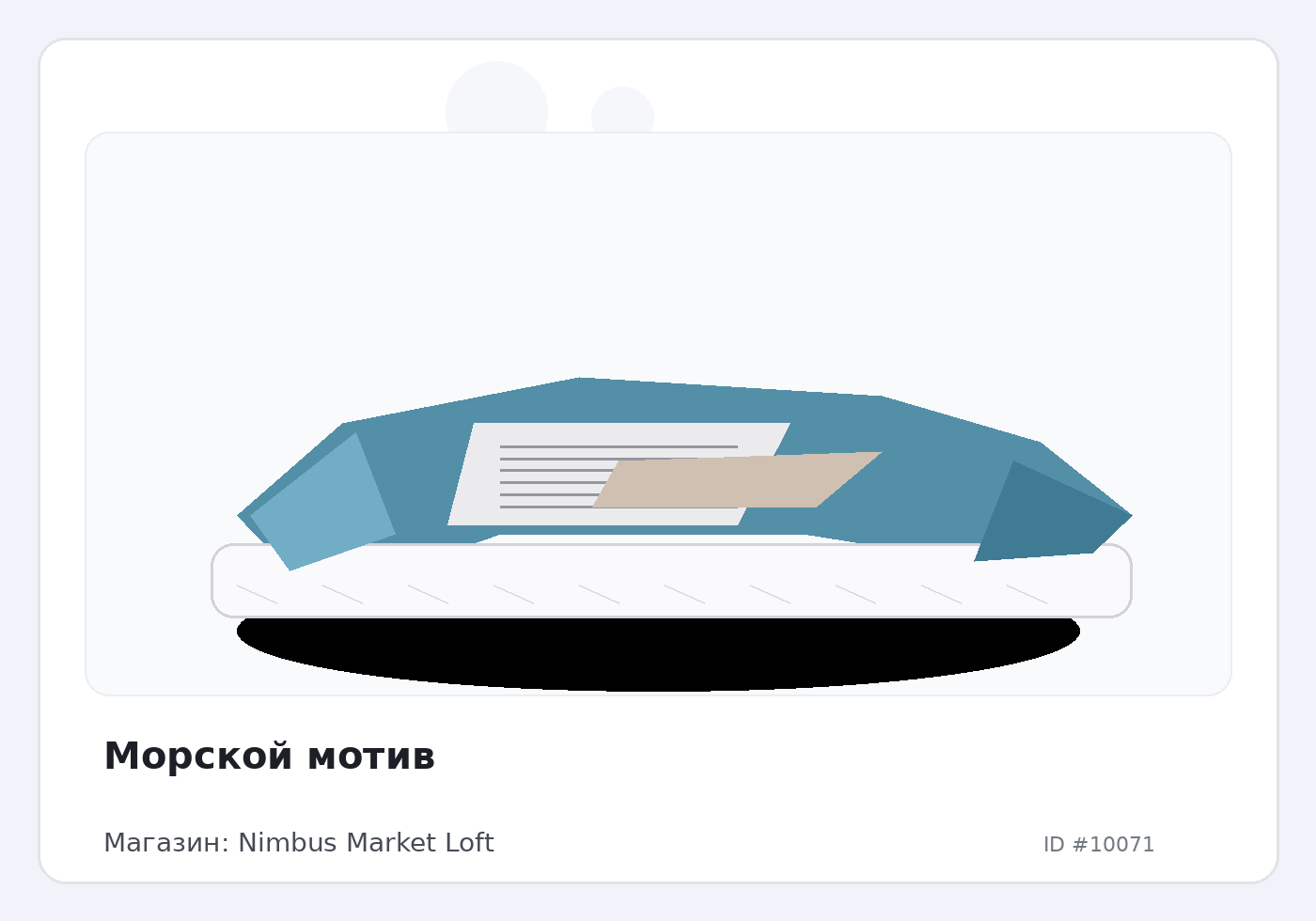 Морской мотив