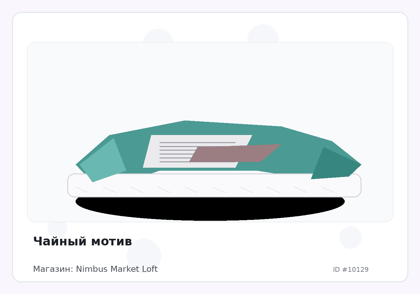 Чайный мотив