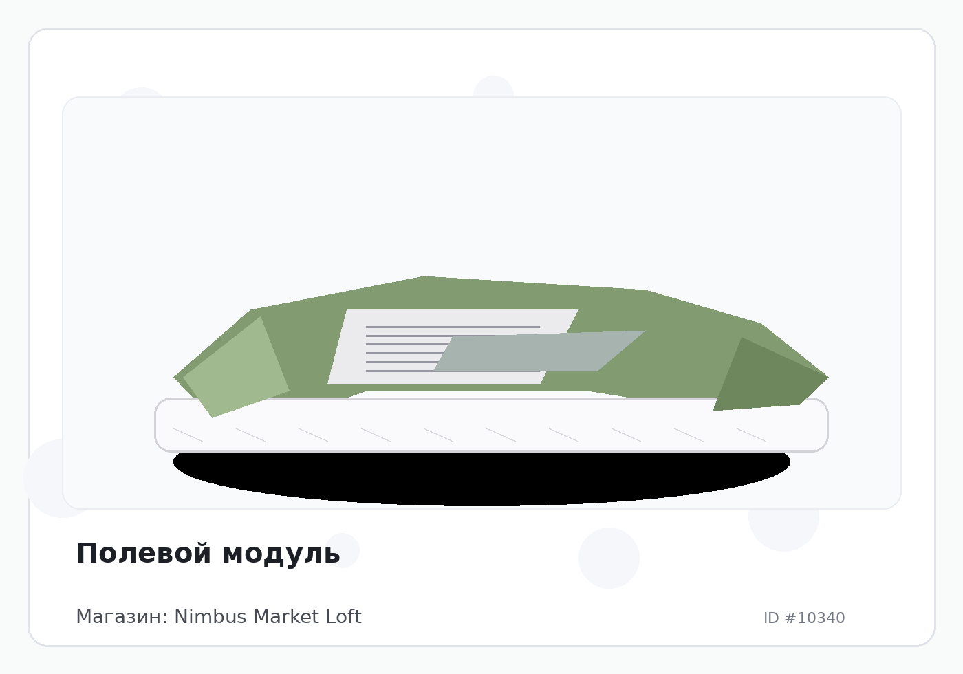 Полевой модуль