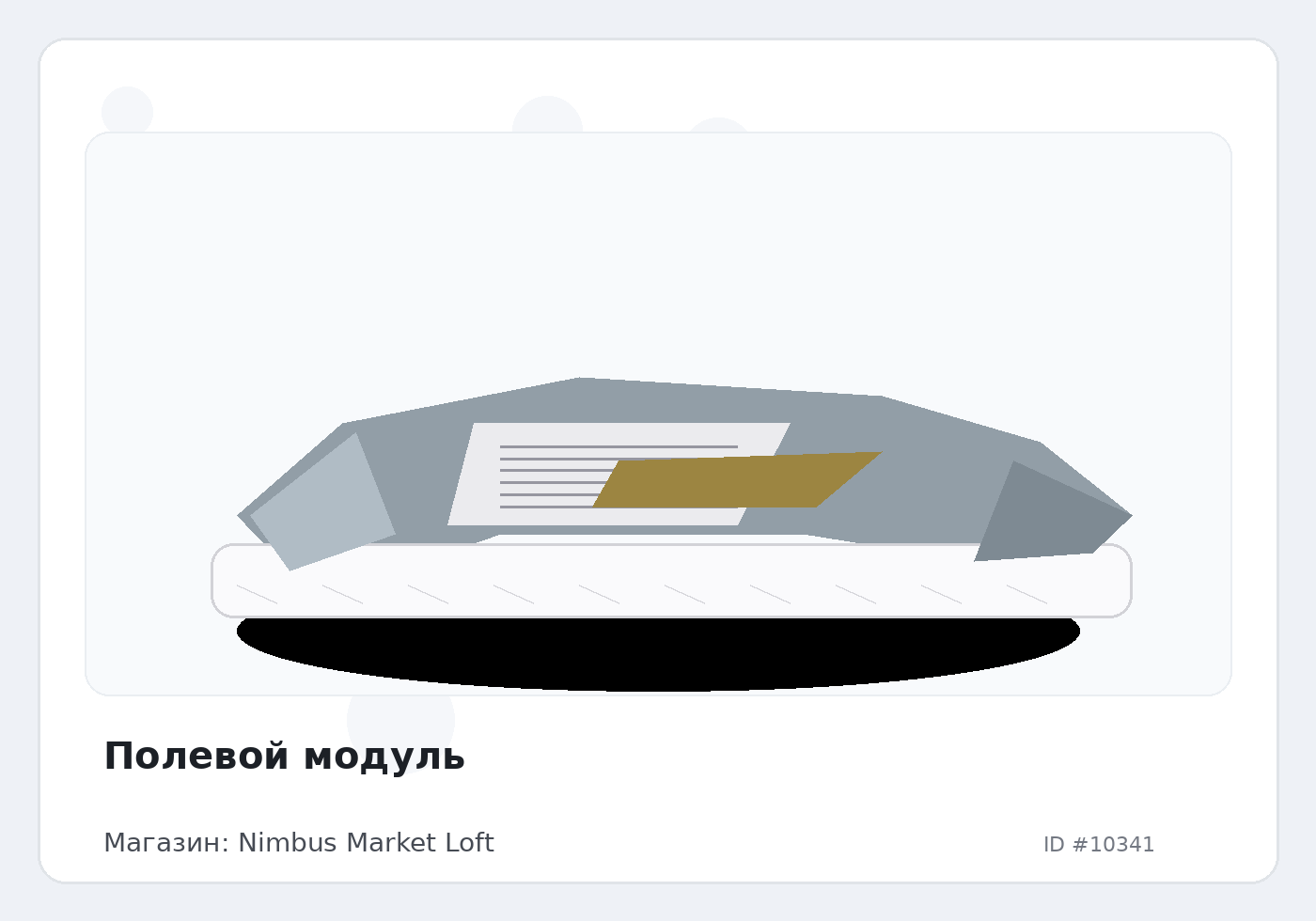 Полевой модуль