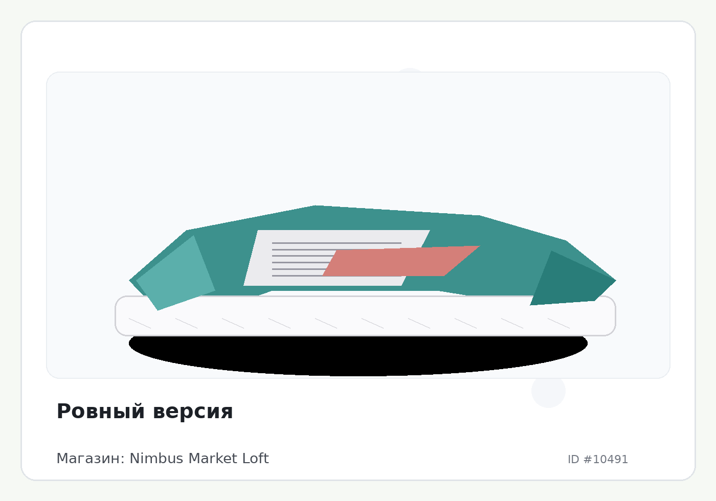 Ровный версия