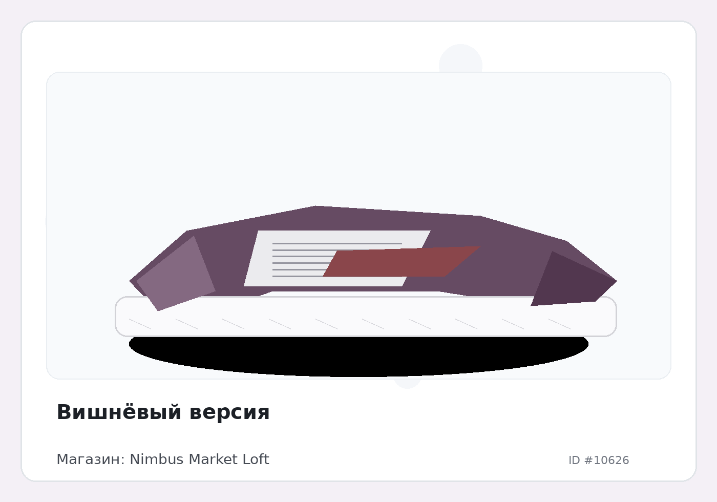 Вишнёвый версия