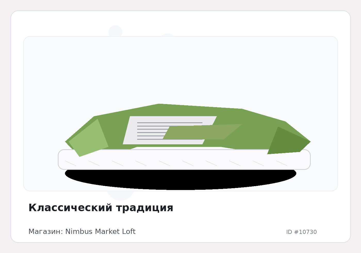 Классический традиция