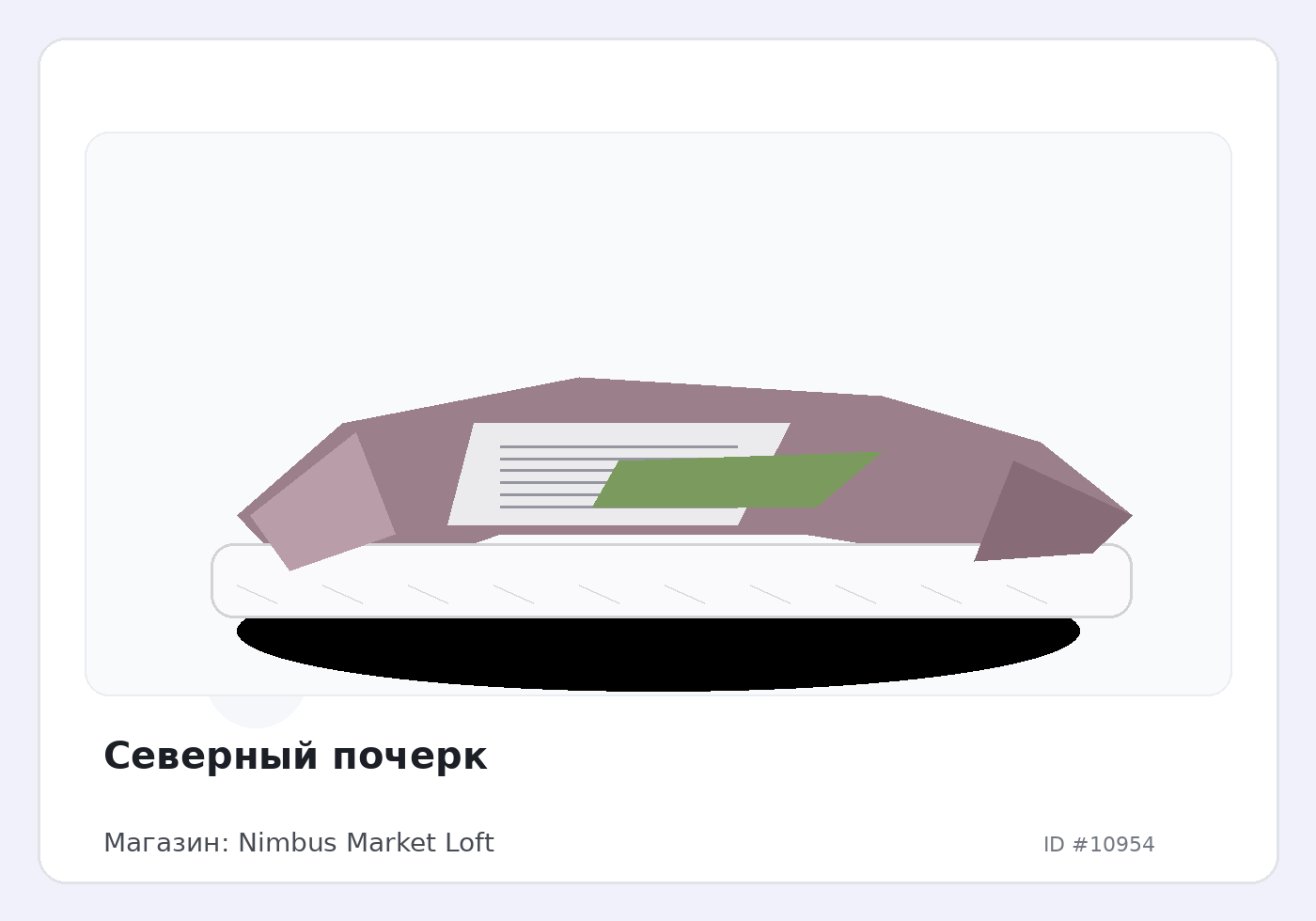 Северный почерк