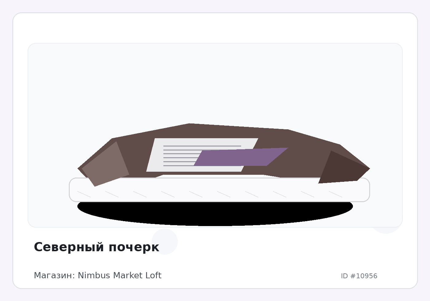 Северный почерк