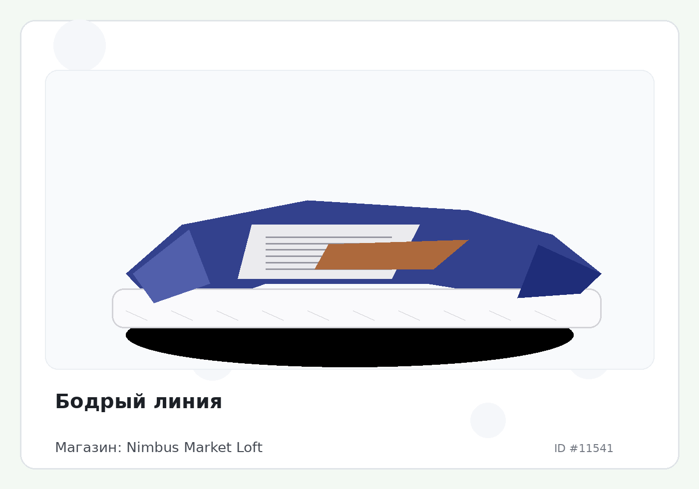 Бодрый линия