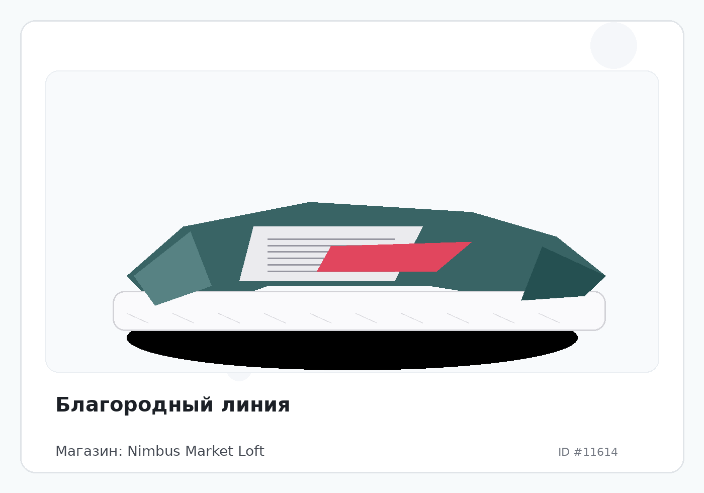 Благородный линия