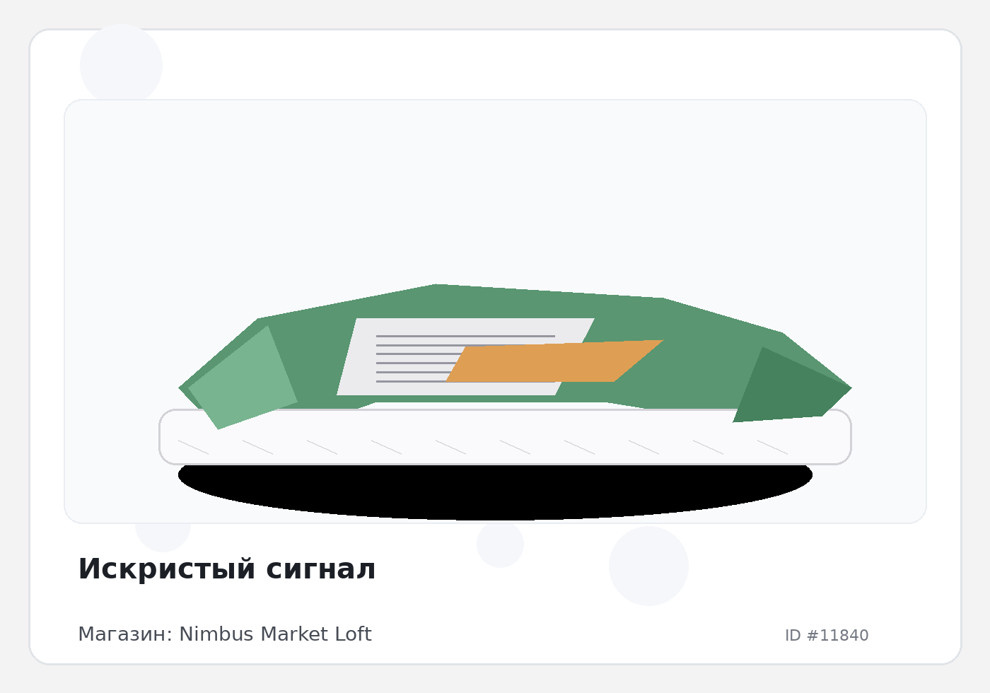 Искристый сигнал